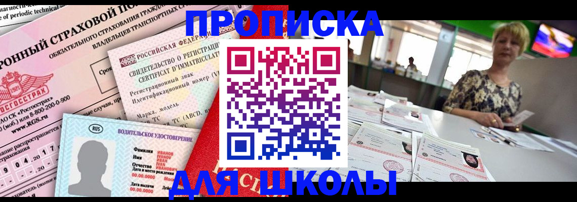 прописка паспорт в Волжском