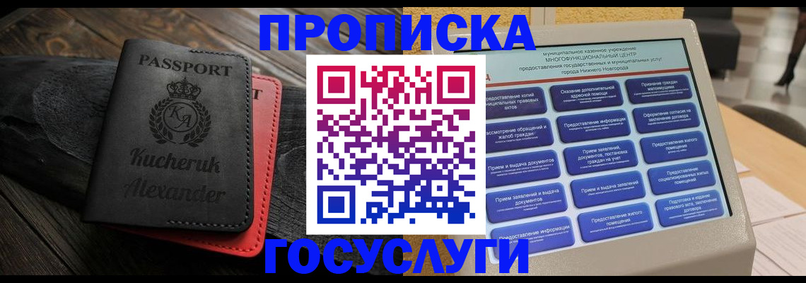 временная регистрация для всех в Волжском