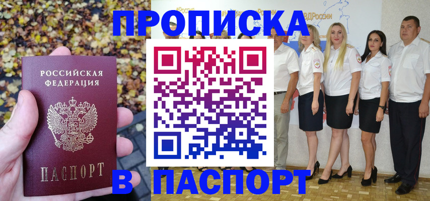 прописка поиск в Волжском