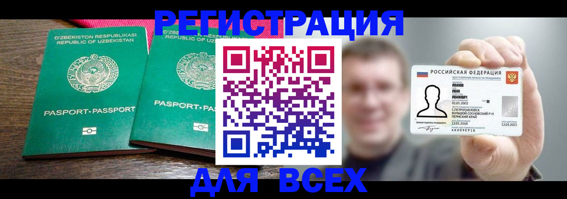 купить прописку в Волжском