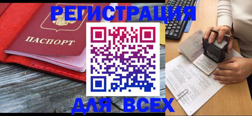 временная регистрация собственник в Волжском