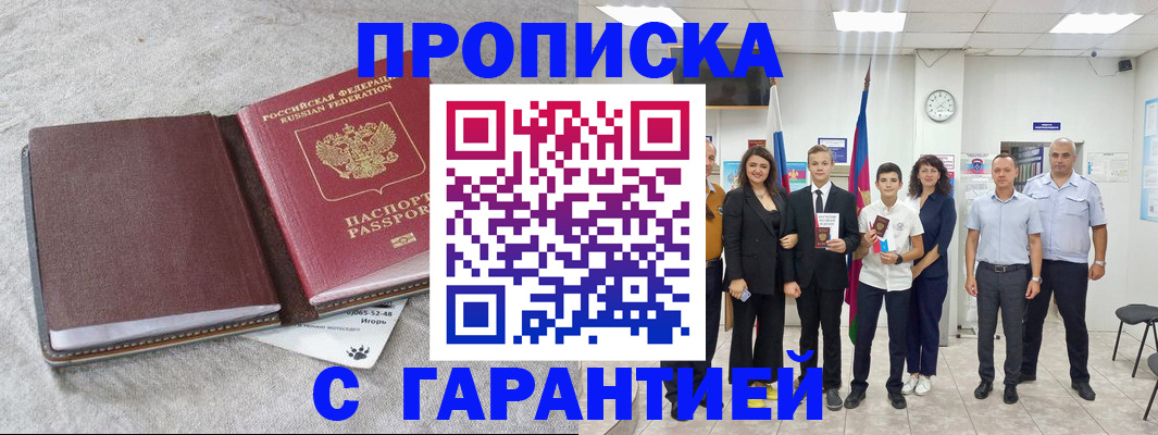 прописка для кредита в Волжском