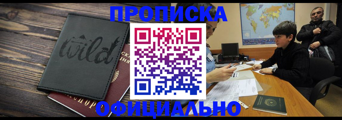 временная регистрация недорого в Волжском